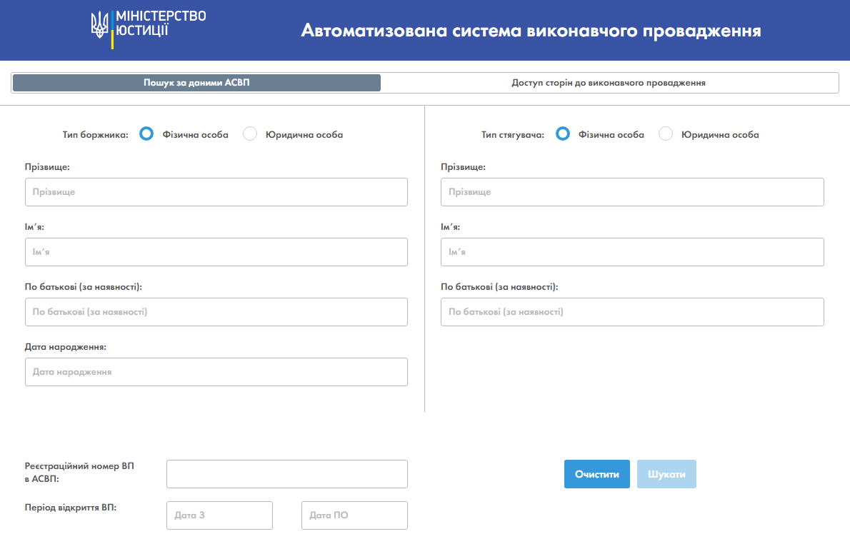 Автоматизована система виконавчого провадження