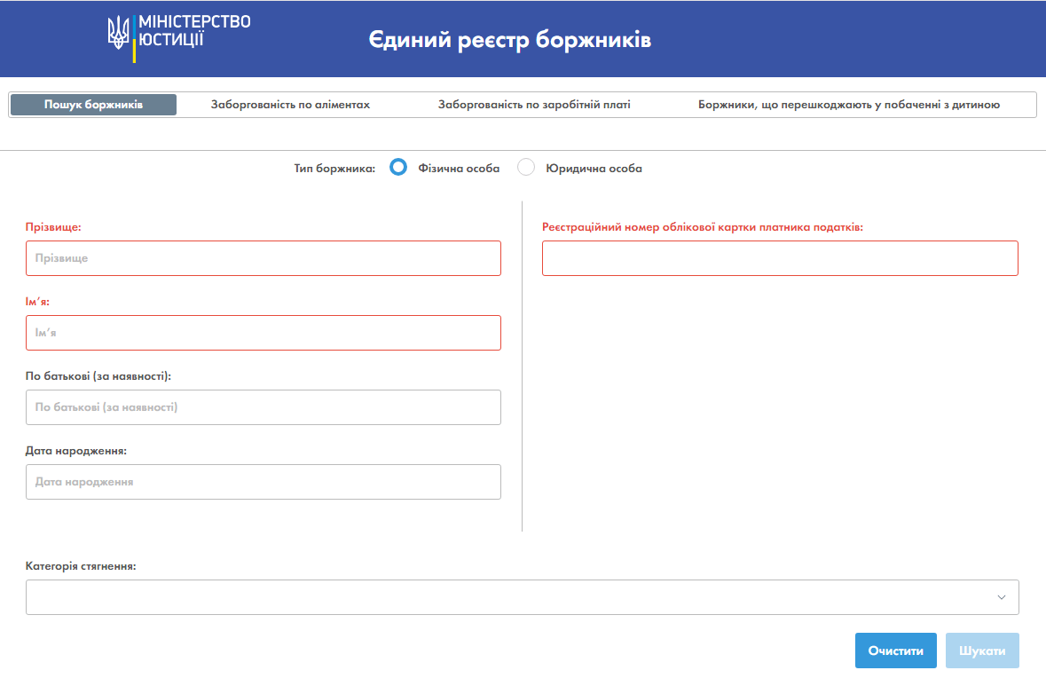 Єдиний реєстр боржників (вебверсія)