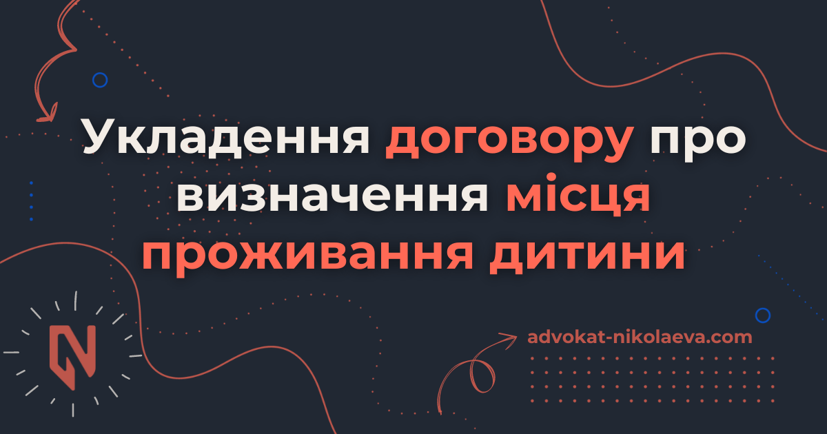 визначення місця проживання дитини