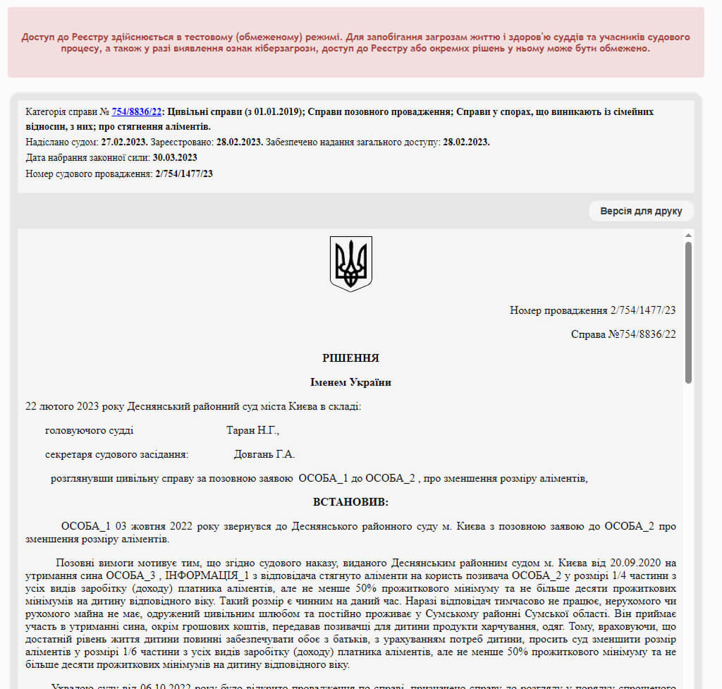 Перегляд повного тексту рішення