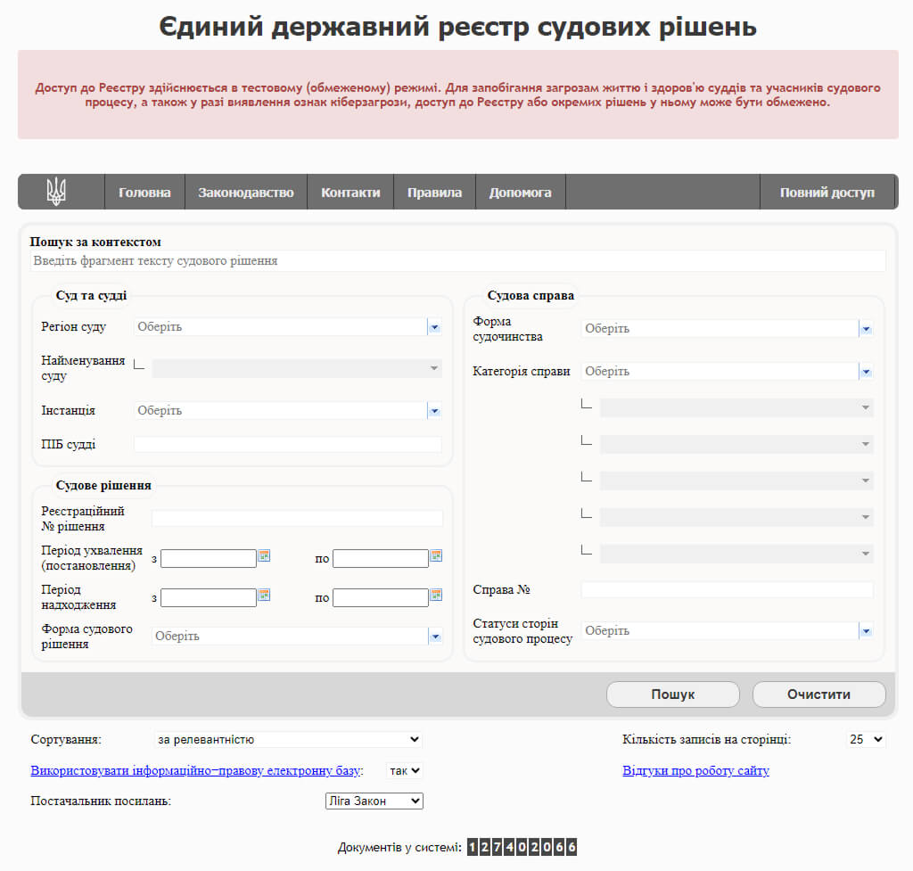 Вхід до системи