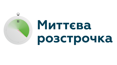 Миттєва розстрочка від ПриватБанку